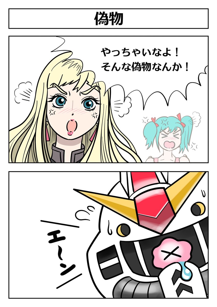 【閃光のハサウェイ 2コマ漫画:偽物】
#閃光のハサウェイ #キルケーの魔女 