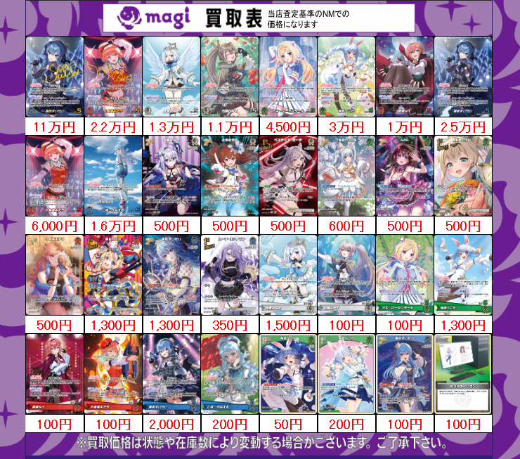 📢#magi横浜西口店 限定 高額買取 実施中🔥 12/19のホロカ買取表です