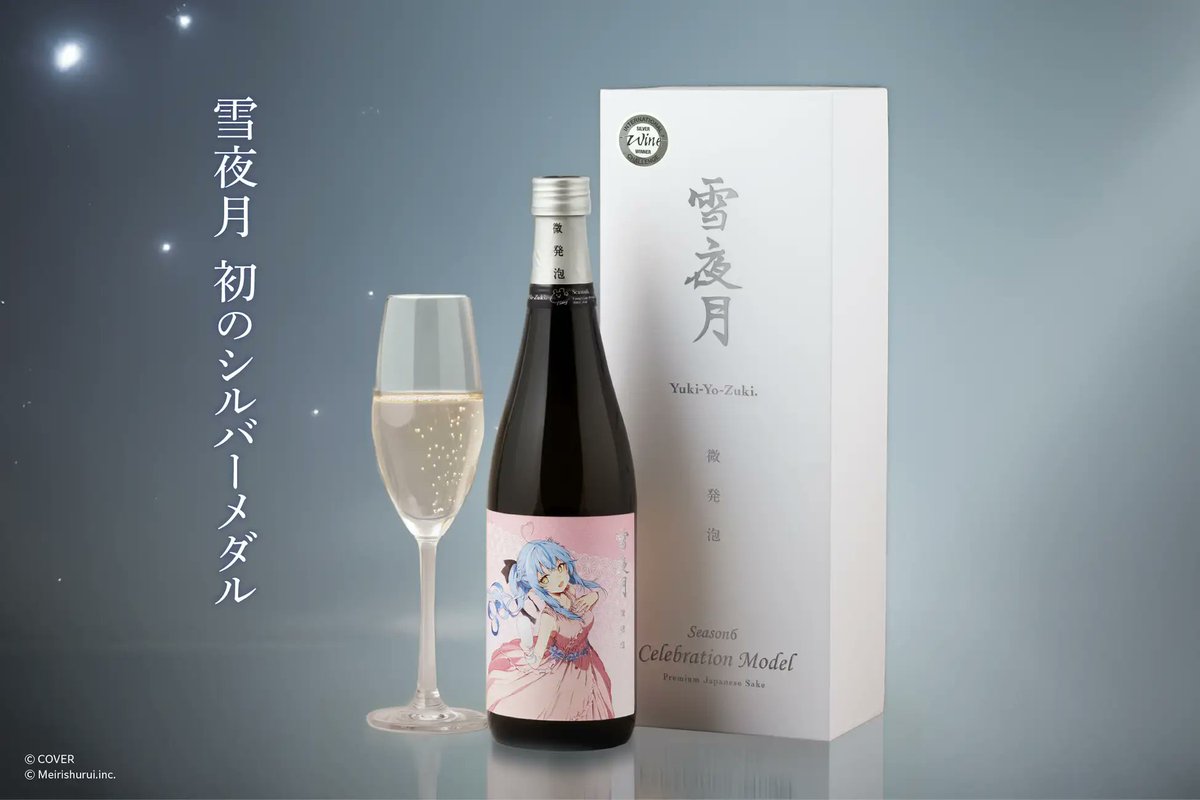 ✨本日開始！／ ☃️#雪花ラミィ 明利酒類 × 雪花ラミィ 共同開発 『微