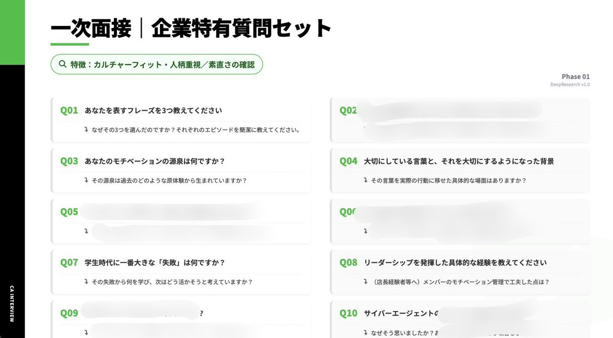 TOPPA_shukatsu's tweet photo. 【サイバーエージェント×最強面接対策】

サイバー🦏の面接対策を一部公開✨

モザイクなしの完全網羅資料はフォロワーにのみプレゼント🎁

完全版受け取り方法は、
✅いいね＆リポスト、フォロー
✅「サイバーエージェント面接」とリプライ

#サイバーエージェント #27卒 #27卒と繋がりたい #就活 https://t.co/1u8d6q61ks