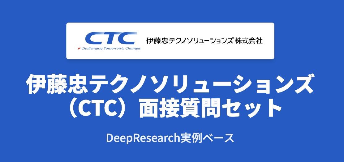 TOPPA_shukatsu's tweet photo. 【CTC×最強面接対策】

伊藤忠テクノソリューションズの面接をTOPPAに導く、面接回答対策を一部公開✨

モザイクなしの完全網羅した資料は期間限定でフォロワーにのみプレゼント🎁

完全版受け取り方法は、
✅いいね＆リポスト、フォロー
✅「CTC面接」とリプライ

#CTC #27卒 #27卒と繋がりたい #就活 https://t.co/vRsTznkgxs