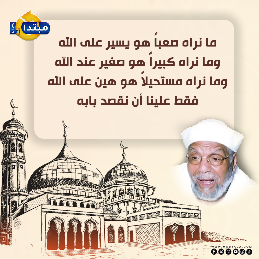 من أقوال الشيخ #الشعراوي 