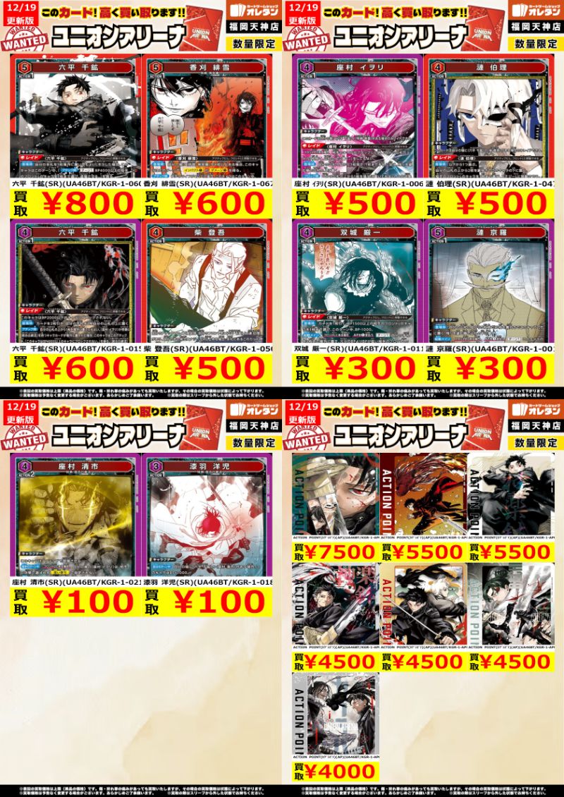 ﾕﾆｵﾝｱﾘｰﾅ 買取情報】 告知価格はｶｰﾄﾞの状態や在庫・市況に応じて変動し