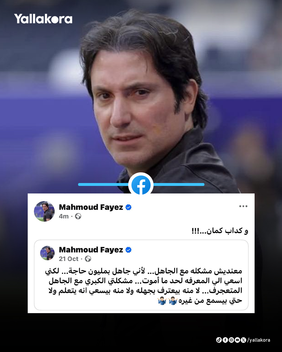 محمود فايز عبر فيسبوك #كأس_العرب 