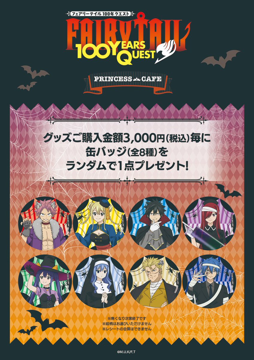 TVアニメ「FAIRY TAIL 100年クエスト」 コラボカフェ 展開グッズ好評