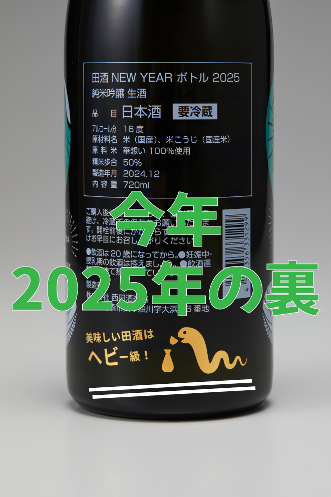 【公式】株式会社西田酒造店 tweet media