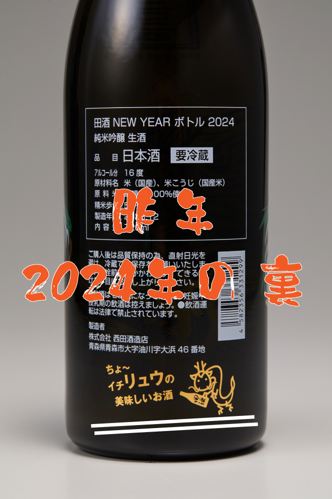 【公式】株式会社西田酒造店 tweet media