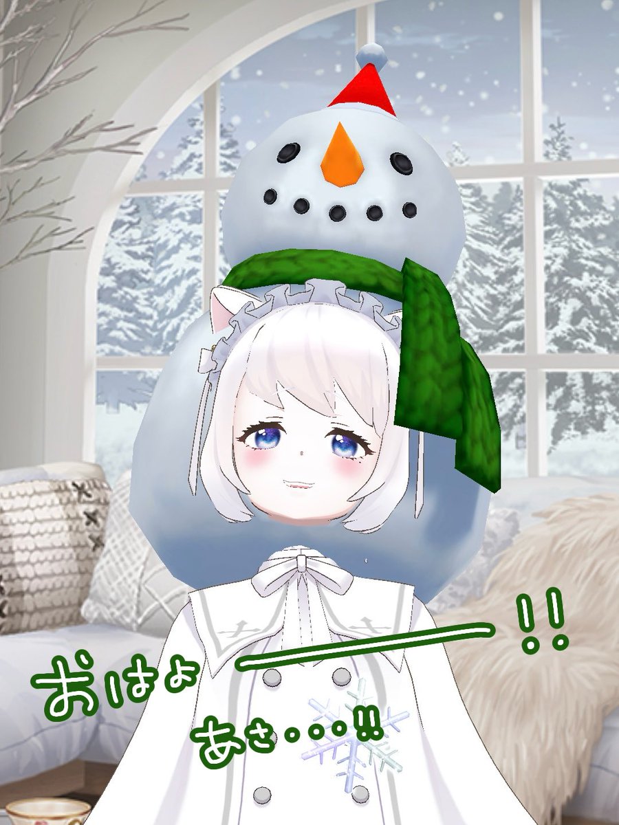 おはよう〜〜⛄️⛄️❄️ さて…凄い寒いですけど ちゃんと対策し て
