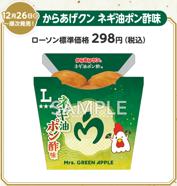 Mrs. GREEEN APPLE×ローソンの新作コラボフード「からあげクン ネギ油