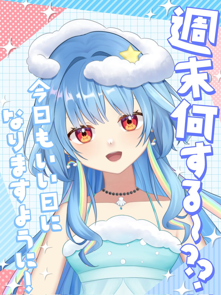 なんじゃこりゃー！これはすっごいブルートパーズたん！すごい綺麗！ おはそら🌈 金曜日!! 週末疲れがなんかやっばいけど 今日も頑張って