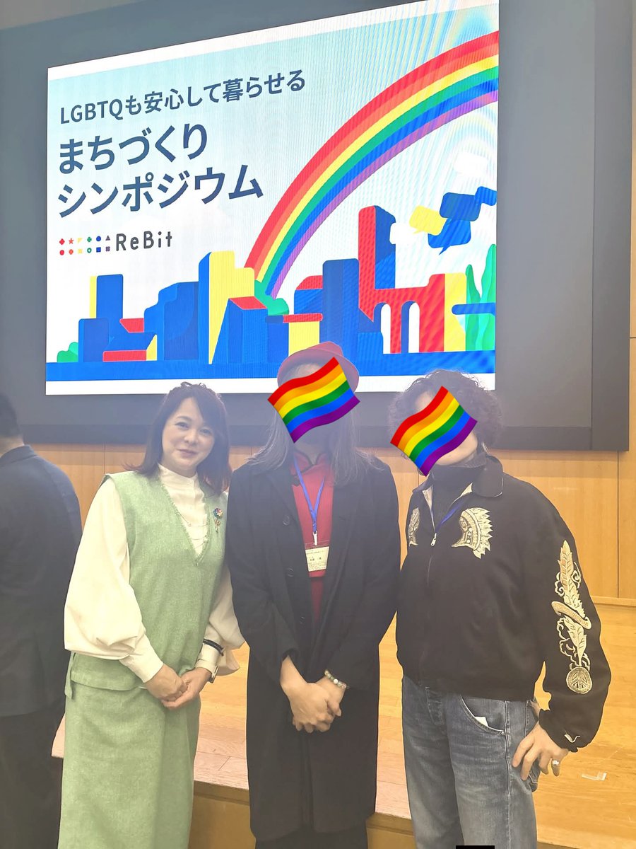 共同代表齋藤
参加してきました。
#LGBTQも安心して暮らせるまちづくりシンポジウム