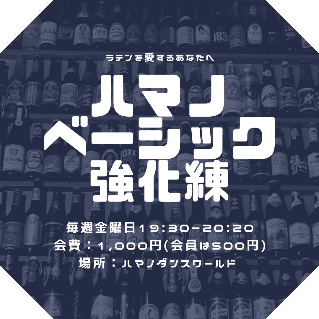 yoshi_hamano's tweet photo. おはようございます！

💃💃🏻ベーシック強化練🕺🏻🕺🏼

今夜19:30〜

オフシーズンに
みんなで底上げ⤴️

☄️Great Energy☄️

#名古屋 #星ヶ丘 #社交ダンス #ラテン
#ハマノダンスワールド #HDW https://t.co/4Ak7Y4L0a0