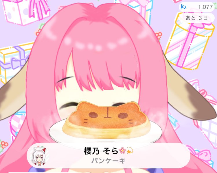 たくさんありがぴょん❣ まだまだパンケーキ集めるよぉー❣ 目指す