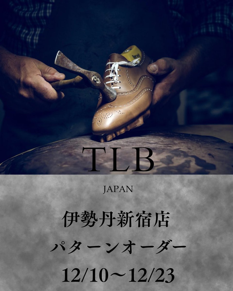 【イベント情報】

伊勢丹新宿店にてTLB
パターンオーダー会開催✨

オーダー会の期間:12/10〜12/23
価格:77,000税込〜
出来上がりまで約7か月

この機会に是非お立ち寄りください。

#tlb 
#伊勢丹新宿 
#伊勢丹メンズ 
#isetanmens 
#isetanmensshoes 
#紳士靴