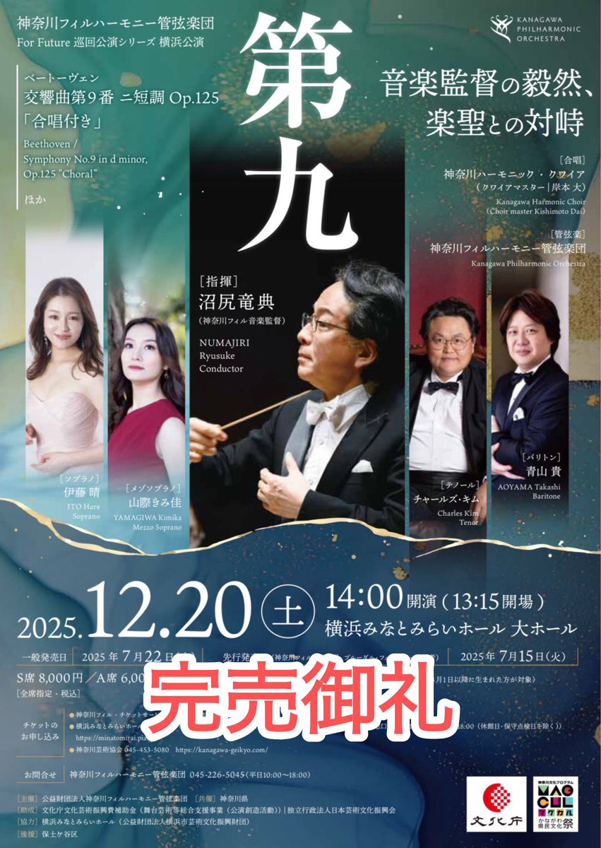 明日12/20（土）横浜みなとみらいホールで開催するベートーヴェン「第