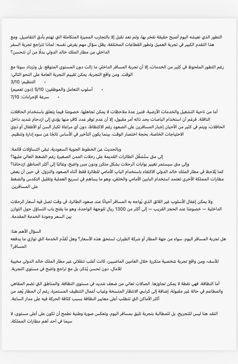" النقد هنا ليس للتجريح، بل للمطالبة بتجربة تليق بمسافر اليوم، وتعكس صورة وطنية نطمح أن تكون على أعلى مستوى، لا سيما في أحد أهم مطارات المملكة." ✈️🇸🇦 

<a href="/KKIASA/">مطار الملك خالد الدولي</a> <a href="/ksagaca/">هيئة الطيران المدني</a> <a href="/MATARAT_KSA/">مطارات القابضة</a> <a href="/riyadhairports/">مطارات الرياض</a> <a href="/Saudi_Airlines/">السعودية</a> <a href="/Saudi_GS/">SGS</a> 

#الخطوط_السعودية #مطارات_الرياض #GACA