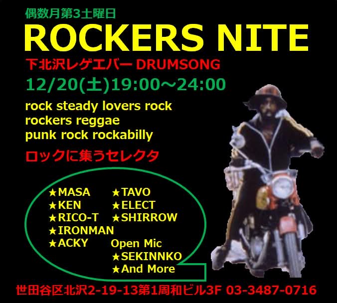 ShirrowKogure's tweet photo. 12/20(土)19:00～@下北沢ドラムソング
「ROCKERS NITE」
BEV：1st1,000円(1d)/2nd700円～

セレクタ：
★MASA(Millitant Ites)
★KEN(MACKA ROOTS)
★RICO-T(Burn Sonic)
★IRONMAN
★ACKY
★TAVO(PIIINKEYS@WARP)
★ELECT
★SHIRROW(皿回さず)

Open Mic：
★SEKINNKO https://t.co/da1Bd3Jg10