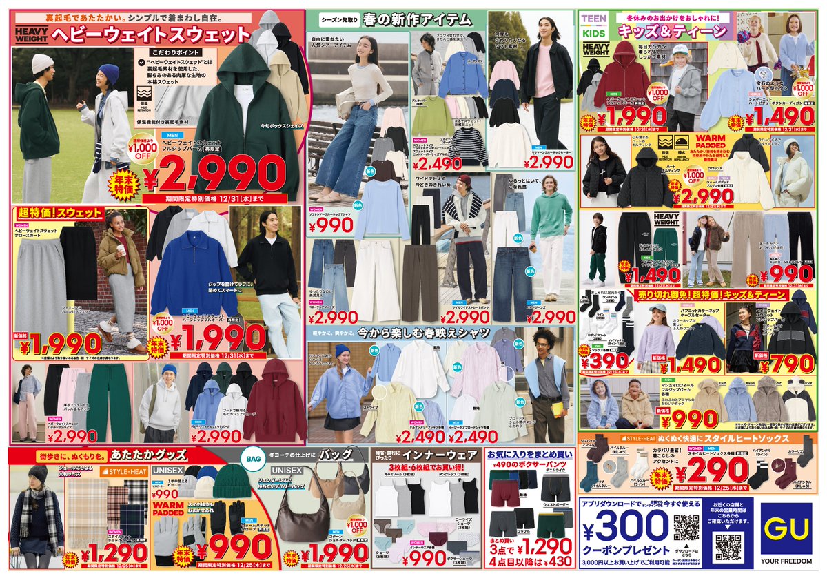 GU（ジーユー） (@gu_global) / Posts / X