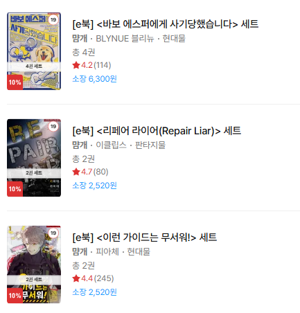 <바보 에스퍼에게 사기당했습니다> 50+10%
<리페어 라이어> 60+10%
<이런 가이드는 무서워!> 60+10%

이렇게 세 작품 마크다운에 참여하게 되었습니다. 많은 관심 부탁드리겠습니다. :D