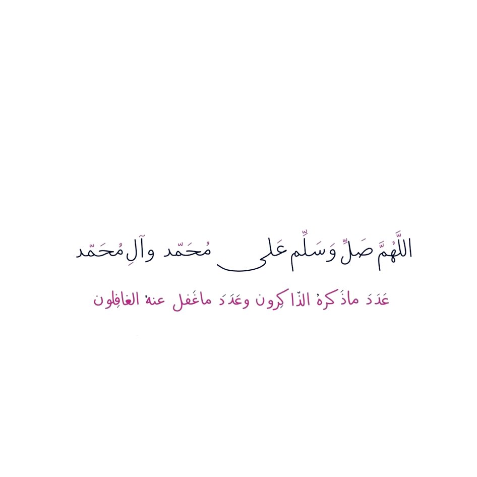 do___x's tweet photo. صلى عليك الله ما هلَّت بنا  ،مُزن بأمطار وما برقٌ لَمَعُ .. 
صلَّى عليك الله ما ليلٌ أتَى ، صلَّى عليك الله ما فجرٌ طلع .🤍 "
#ليلة_الجمعة https://t.co/2ZcYOE057R