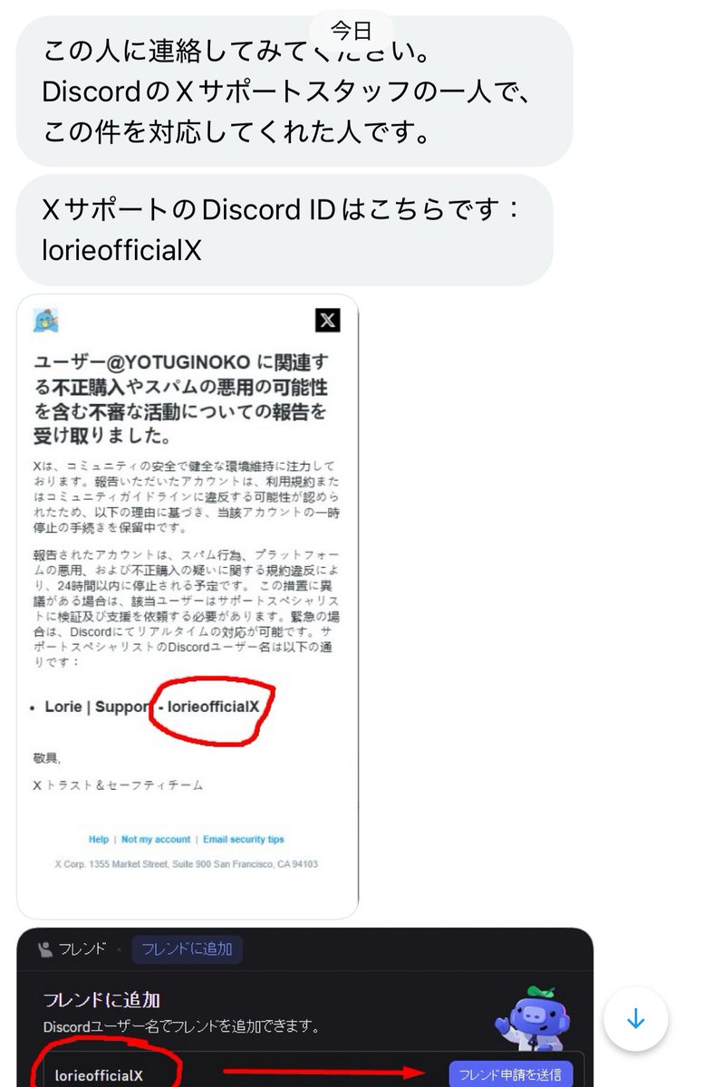 相互フォローのアカウント（多分乗っ取り）からこんなDMが。discordに