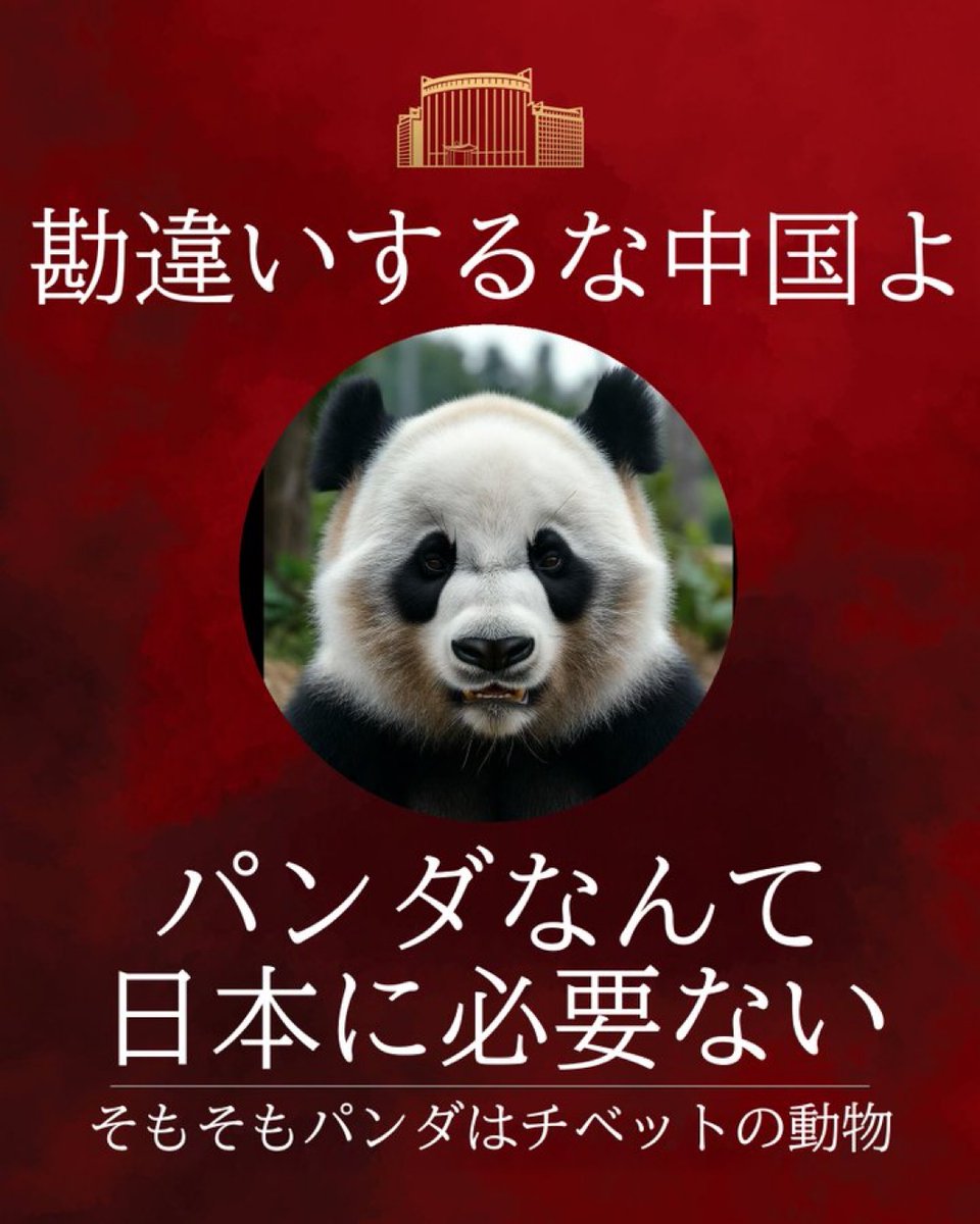 パンダ🐼なんかイラんわと思う人✋