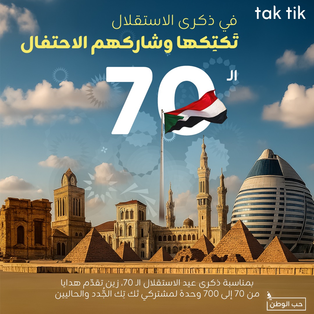 ZainSudan's tweet photo. في ذكرى الاستقلال
تكتكها وشاركهم الاحتفال

بمناسبة ذكرى عيد الاستقلال الـ 70، زين تقدّم هدايا من 70 إلى 700 وحدة لمشتركي تك تك الجدد والحاليين

لو عايز تشترك في تك تك بلس... حنديك من 70 لـ 700 وحدة هدية، تقدر تستعملها وتشاركها مع 7 من أحبابك عن طريق الكود #6*1* .

ولو عندك اشتراك في أي باقة من باقات تك تك وتك تك بلس 
أدخل الكود #70* وحنديك 70 وحدة هدية تستعملها وتشاركها مع 7 من أحبابك.

هذا العرض لجميع مشتركي زين الدفع المقدم (إيزي، كلاس، شباب) 
يسري هذا العرض لمدة يوم واحد (19) ديسمبر 2025)

#زين_السودان
#زين_عالم_جميل
#ZainSudan
#A_Wonderful_World
