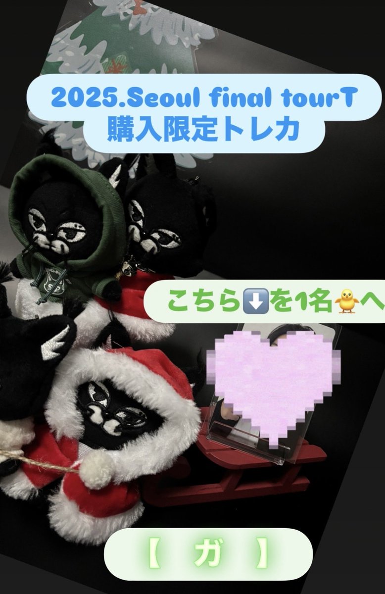 JAYB_d_niaan's tweet image. #JAYB #제이비　#GOT7 
#TAPE_RE_LOAD_FINALE_SEOUL
 📣Merry Xmas🎄サプライズ企画
　のさらにsurprise🎁
【実はこちらが本命だったり‼️】

⬆️の応募にハズレた🐥さんの中から
🌴ソウルファイナル公式goods
【ア】【ガ】【セ】商品を
ランダムで各1名様へ🎁

⚠️応募がまだの🐥さん
期限は12/20 23:59