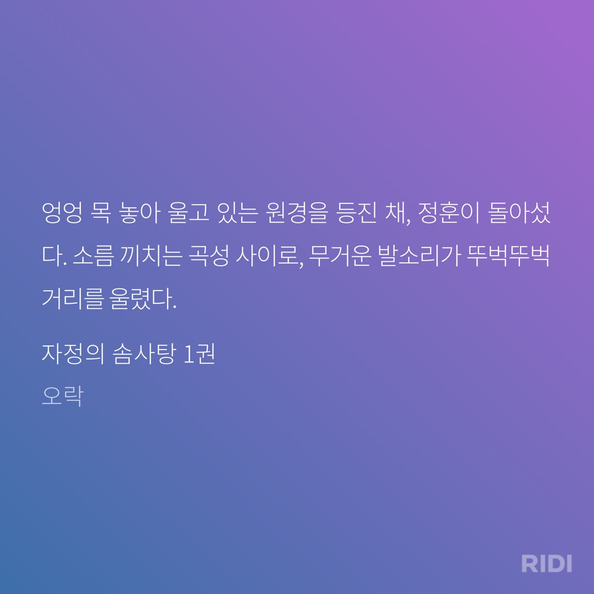 xohnym's tweet photo. 자정의 솜사탕 1권 다 읽었다........... 원경이 너무 불쌍해.......................................... https://t.co/ofBNe275F2