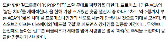 fiq_D_flover's tweet image. [📰] fromis_9 will be performing a reinterpretation of AOA's 'Miniskirt' in their own style at today's &amp;lt;KBS Gayo Daechukje&amp;gt;

mydaily.co.kr/page/view/2025…

#fromis_9 #프로미스나인 
@realfromis_9