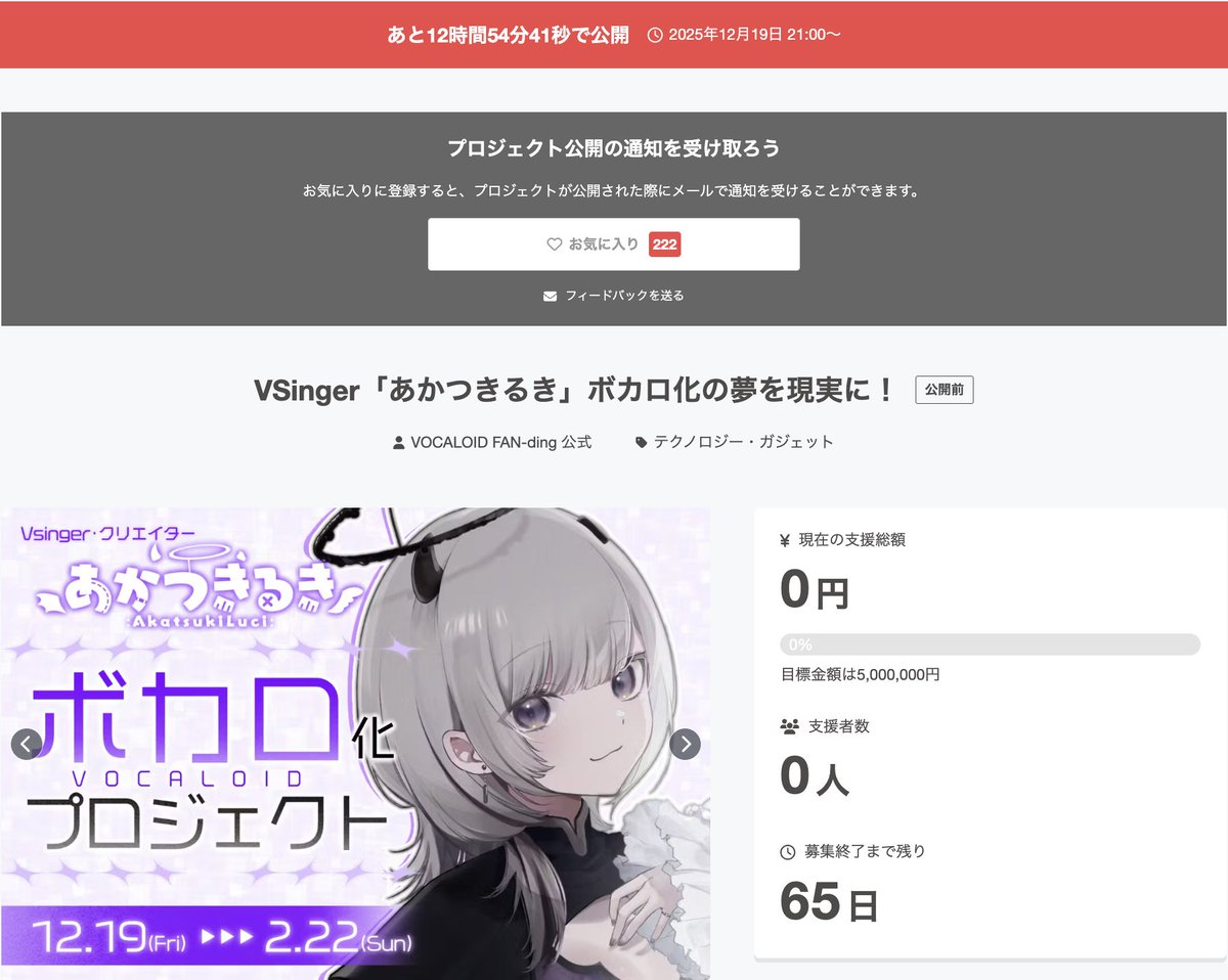 あかつきるきボカロ化プロジェクト 本日の21時から募集開始です
