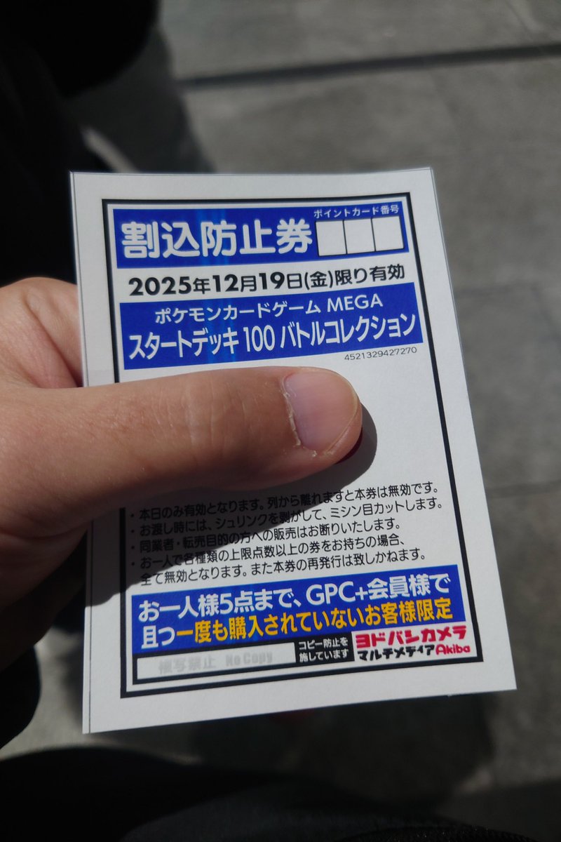 スタートデッキ100 販売情報❗️】 🏢ヨドバシ各店舗 ✓バトル