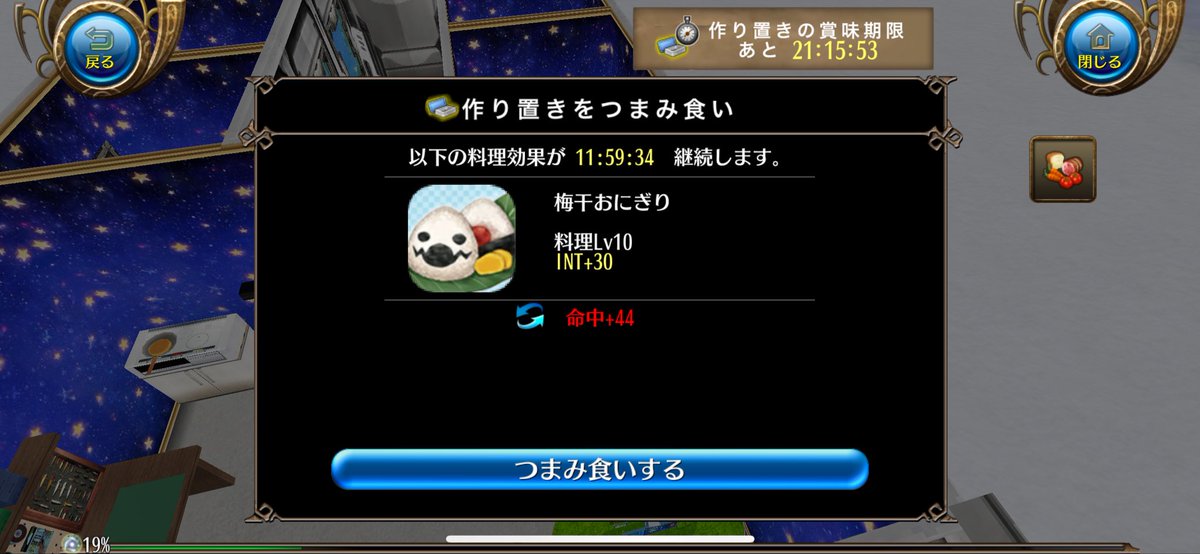 #トーラム要望
冷蔵庫に作り置きがあり、コンロで料理が作られていない場合、作り置きの残り時間の確認や作り直しができません。(コンロの料理があるとできます)
コンロに料理がなくてもできるようにしていただけませんか？

←コンロ料理なし
→コンロ料理あり