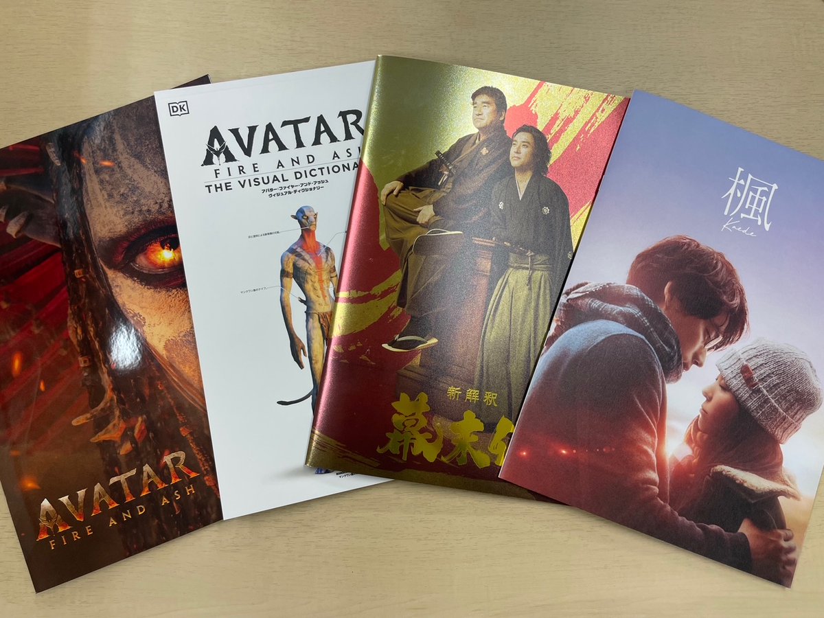 アバターの劇場パンフレット、 ウェイ・オブ・ウォーターのときは AVATAR パンフレット他セット