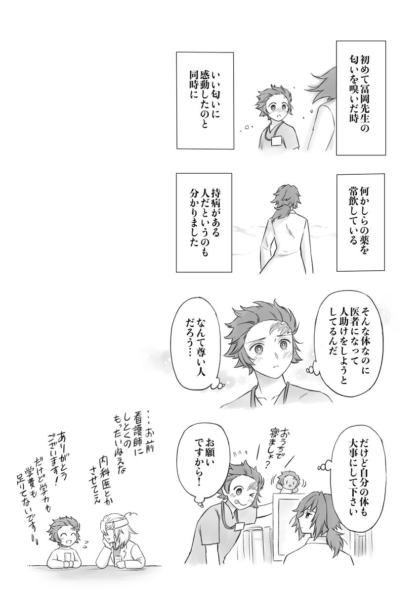 看護師かまどくん、初恋を語る① 