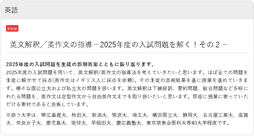 駿台教育探究セミナー 英文解釈／英作文の指導-2024年度の入試問題を解く！ ❄️駿台教育探究セミナー❄️ 12月27日は市谷校舎、28日は上本町校で