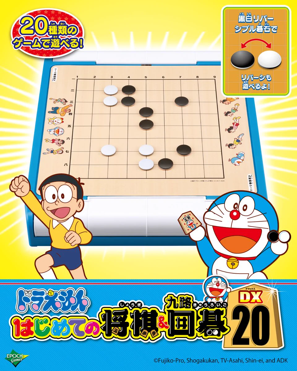 公式】エポック社 on X: 