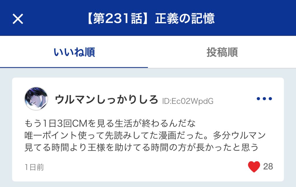 ずっと追ってた漫画のコメント欄毎回面白くて好きだった 終わるの寂しいな