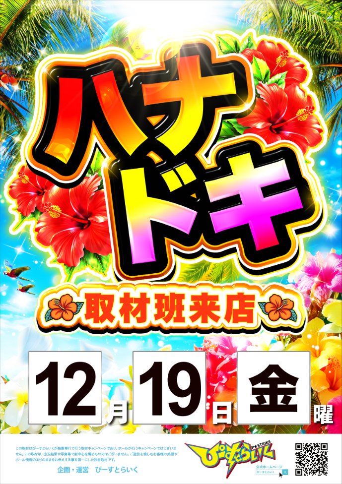 ❤︎ドキン❤︎ページ 🎉🎉 周年月間！！ 🎉🎉 朝9時オープン♪ 12月19日（金