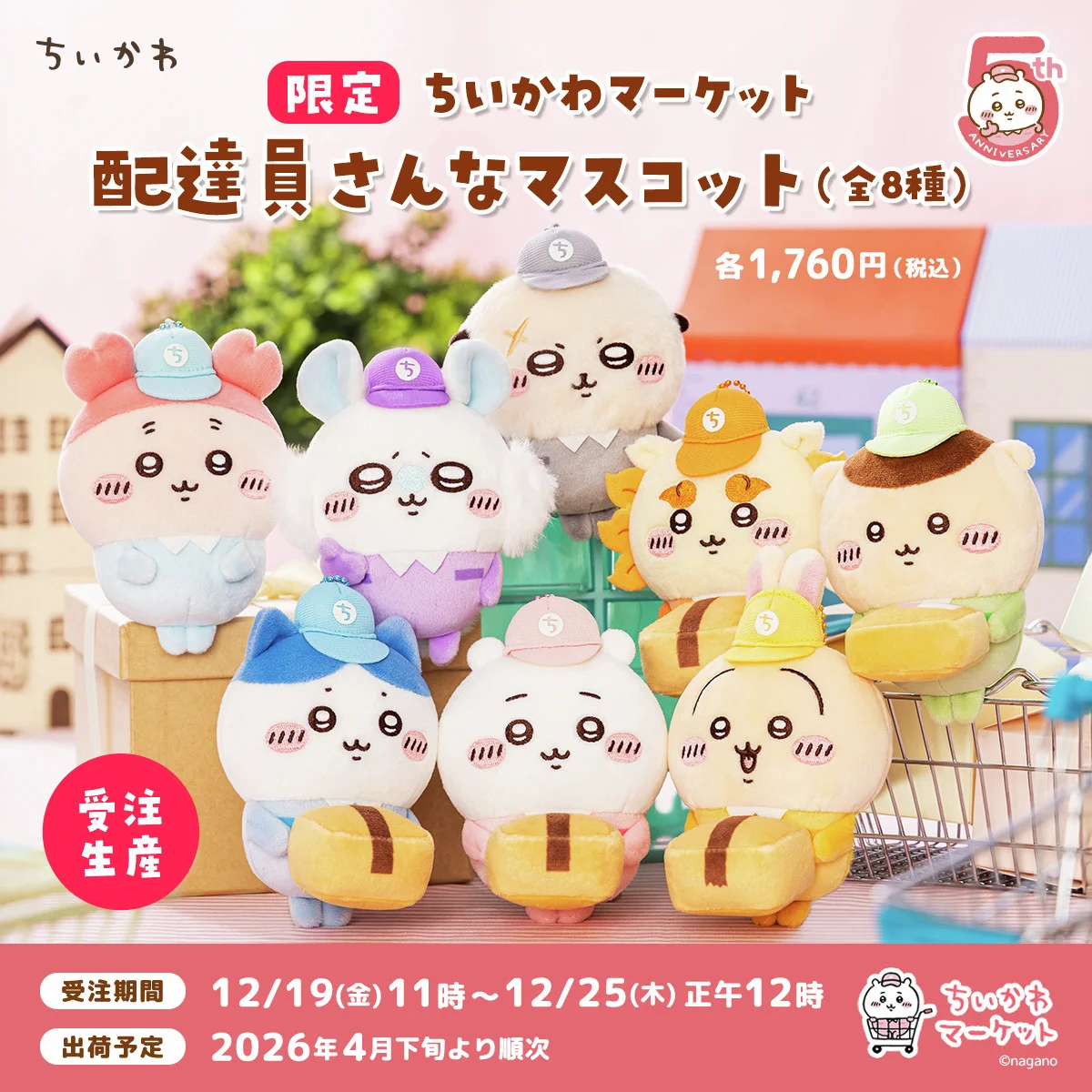 ちいかわマーケット公式 on X: 