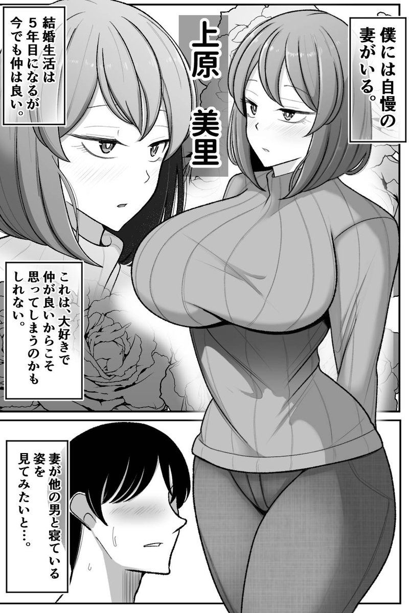 妻をチャラ男に抱かせる漫画 