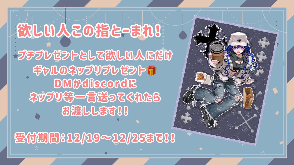 25までだからね〜 連絡してこないとあげないからね〜 知らないよ