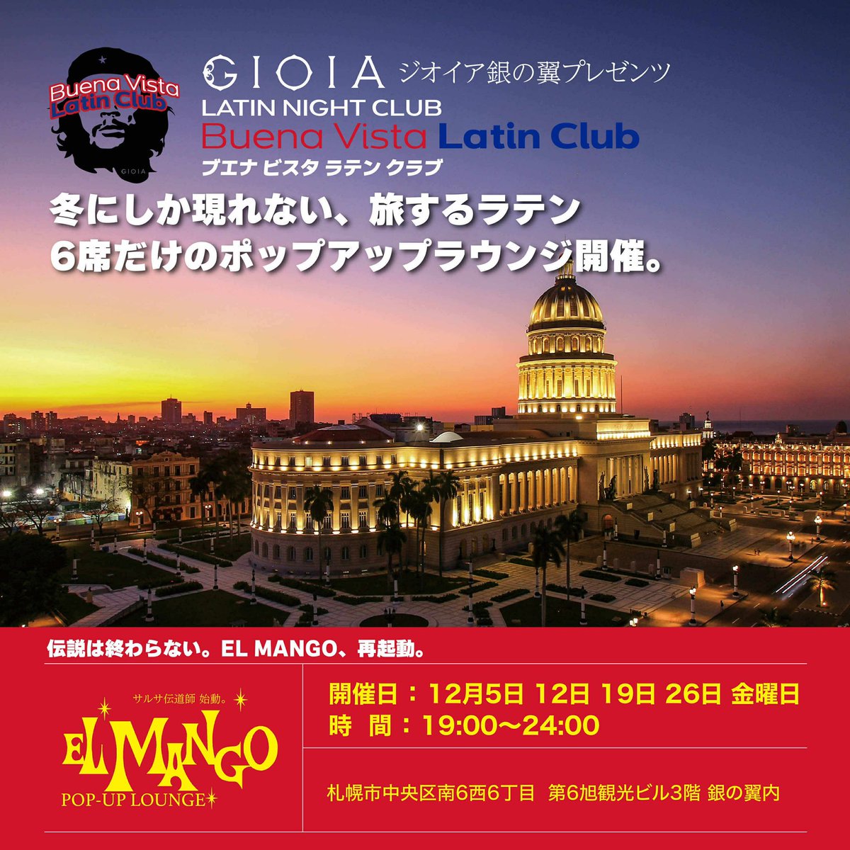 12/19金
プチEL MANGO出現⁉️
BVLC ポップアップバー
札幌市中央区南6西6 第6旭観光ビル3階
銀の翼   19時から24時
遊びに来てね‼️