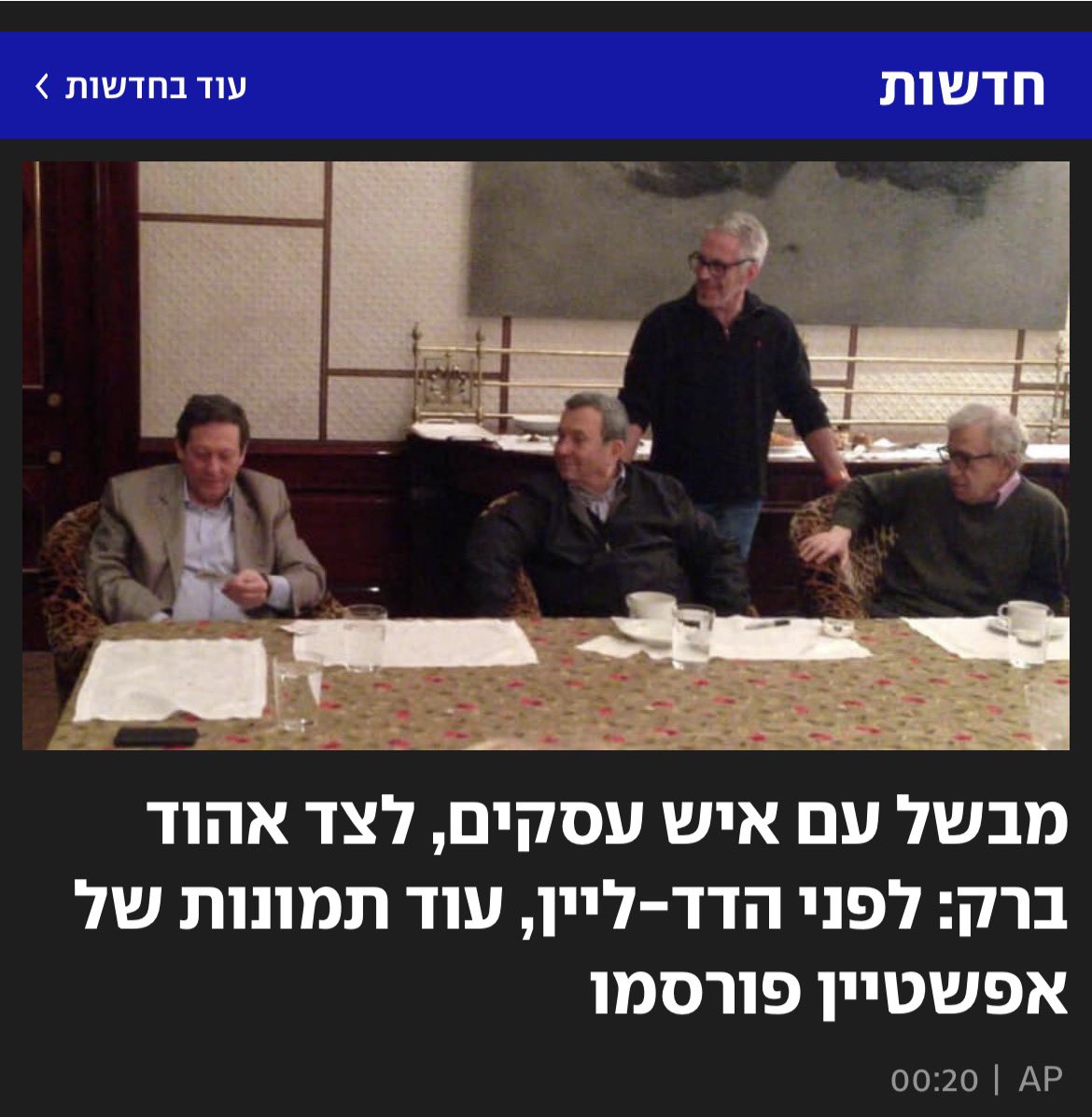 זה לא וודי אלן שם לידו?