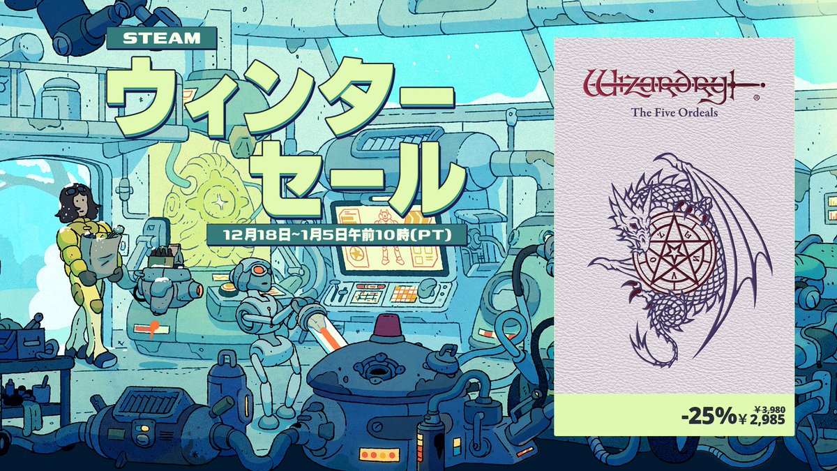 ウィザードリィ外伝 五つの試練』公式 (@wizardry_fo) / Posts / X