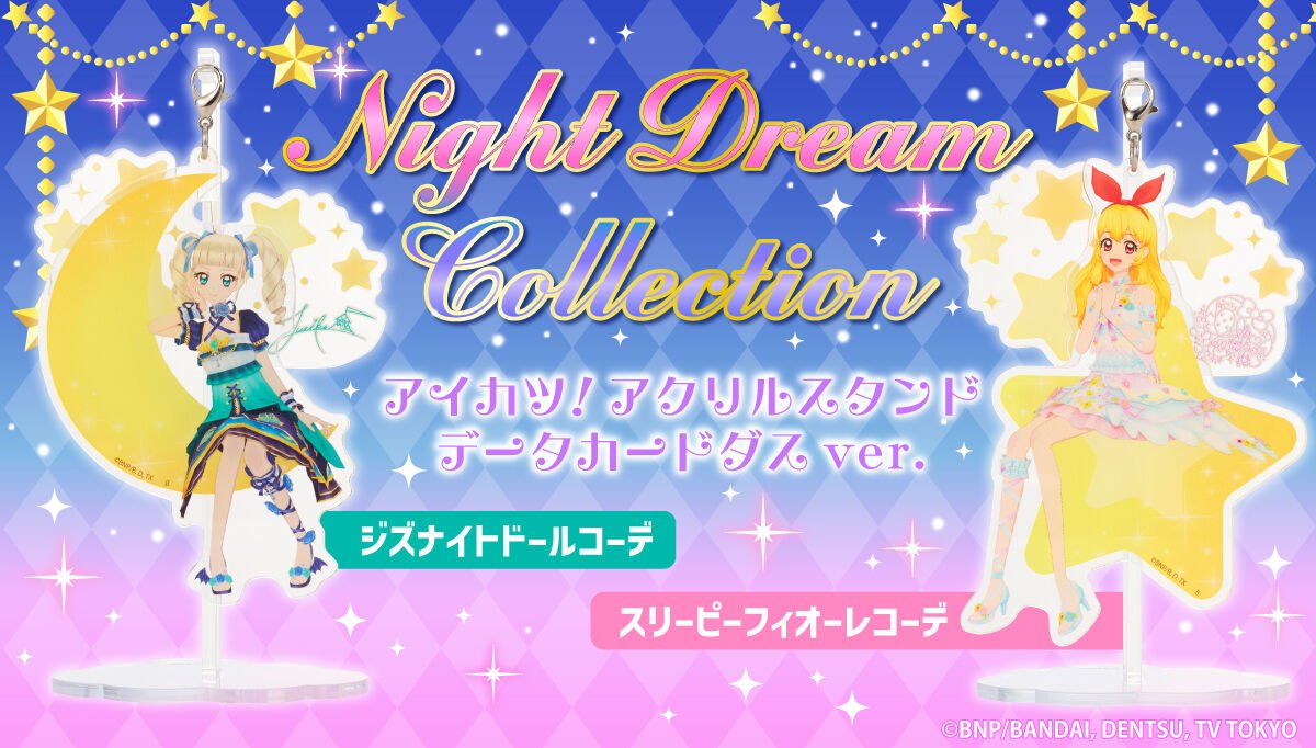 予約販売】アイカツ！アクリルスタンド（データカードダスver