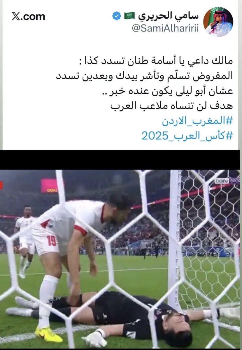 #المغرب_الاردن. أبو ليلى وينه😂😂😂😂😂😂 جزاء كل واحد يكذب على سالم