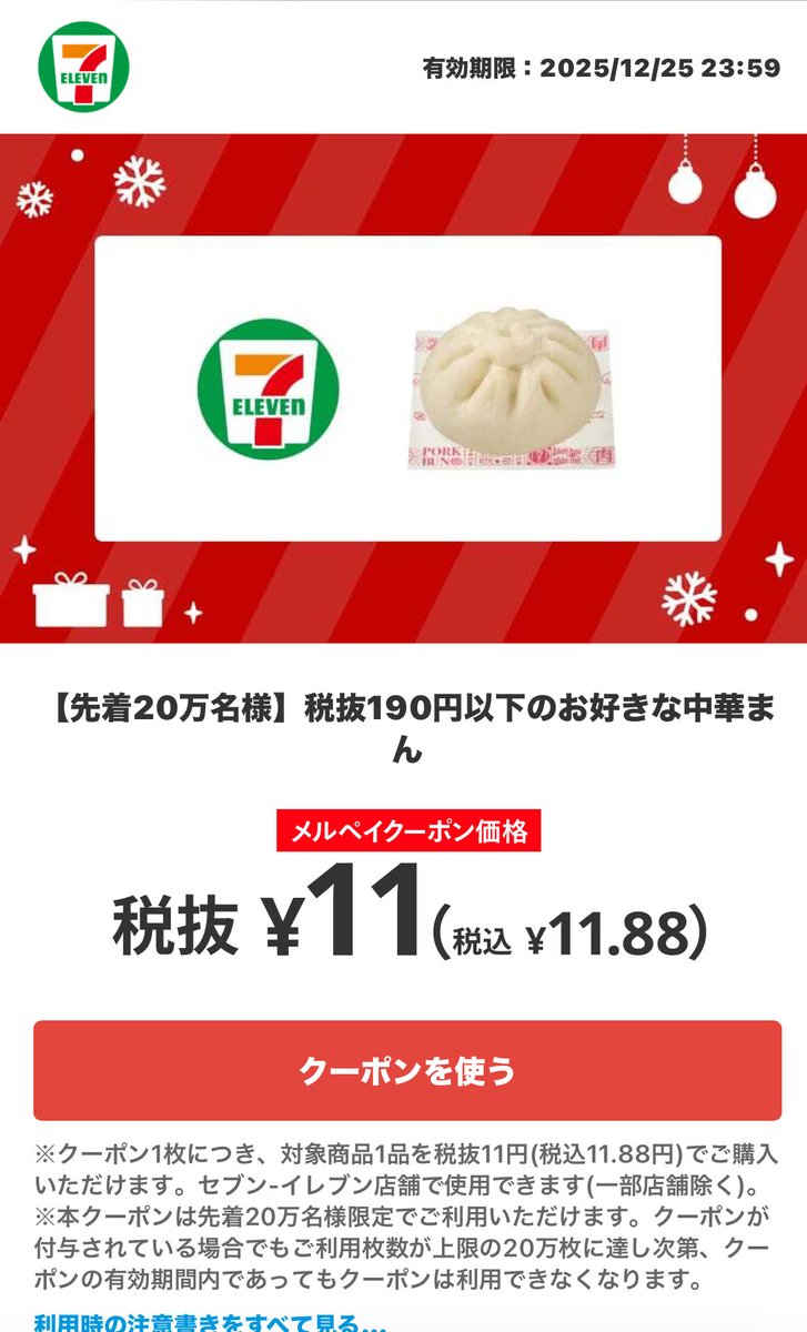 久しぶりにメルカリで物が売れたからセブンに行こうと思ってメルカリ見