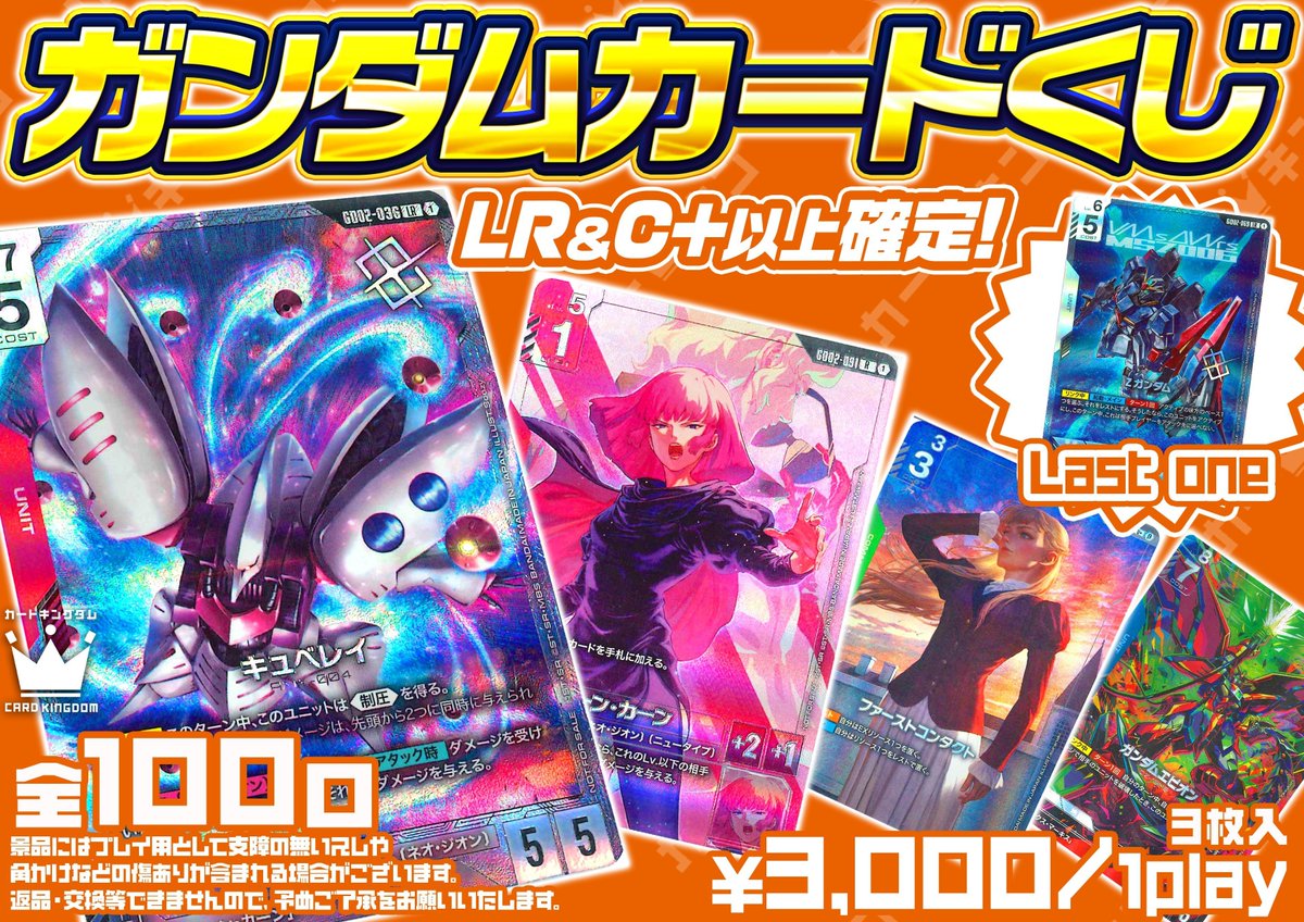 🎉✨#ガンダムカード #GCG 販売情報✨ ガンダムカードゲームオリパ