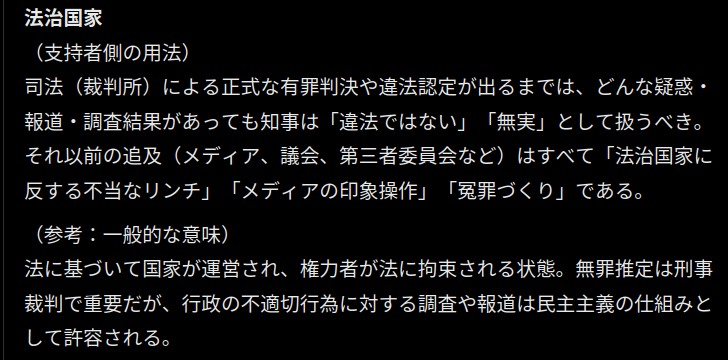 斎藤支持者用語の基礎知識 法治国家